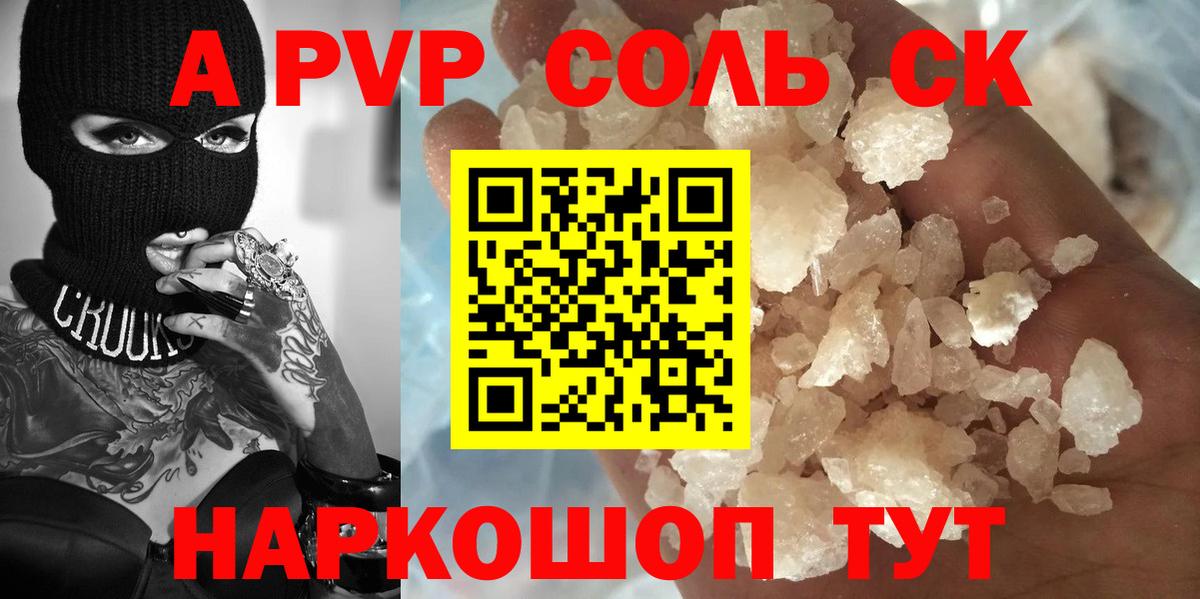 A-PVP Соль  Alpha PVP СК  Донецк  Alpha PVP Crystall  Вход с VPN 