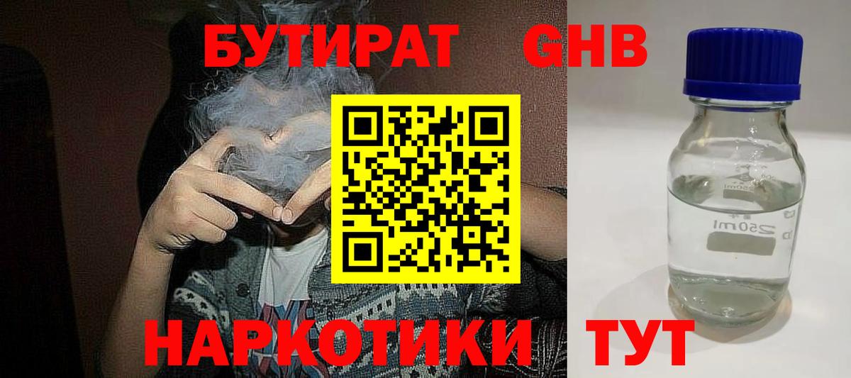 БУТИРАТ оксибутират Донецк