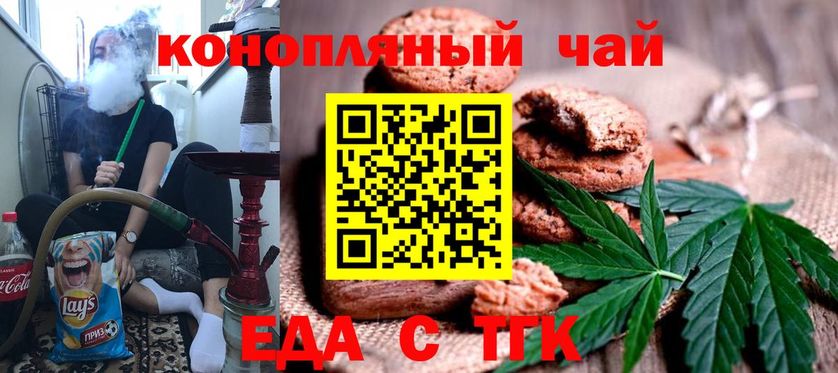 Донецк  Печенье с ТГК марихуана  Вход с VPN 