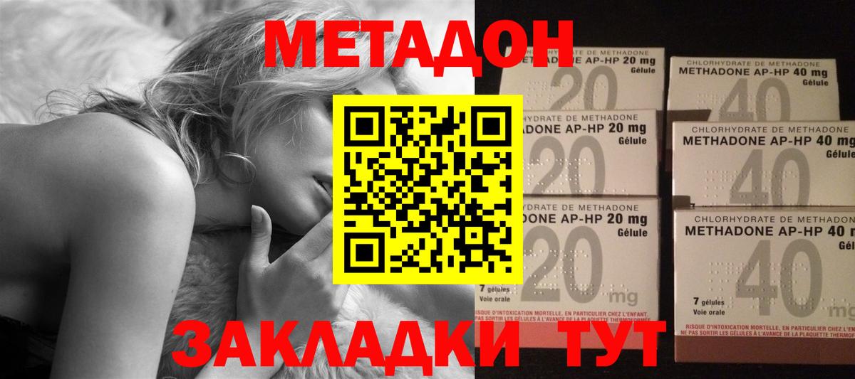 Метадон кристалл  Метадон methadone  Вход с VPN  Донецк 
