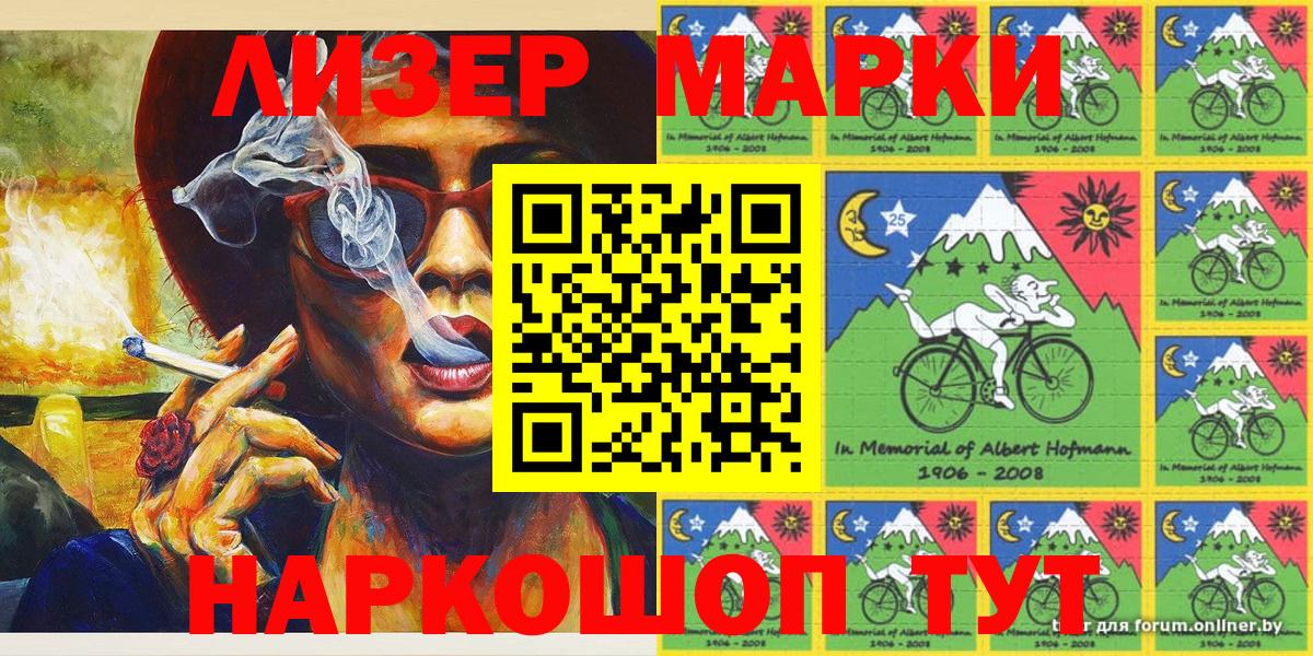 Марки 25I-NBOMe 1,8мг  Вход с VPN  Наркотические марки  Донецк 
